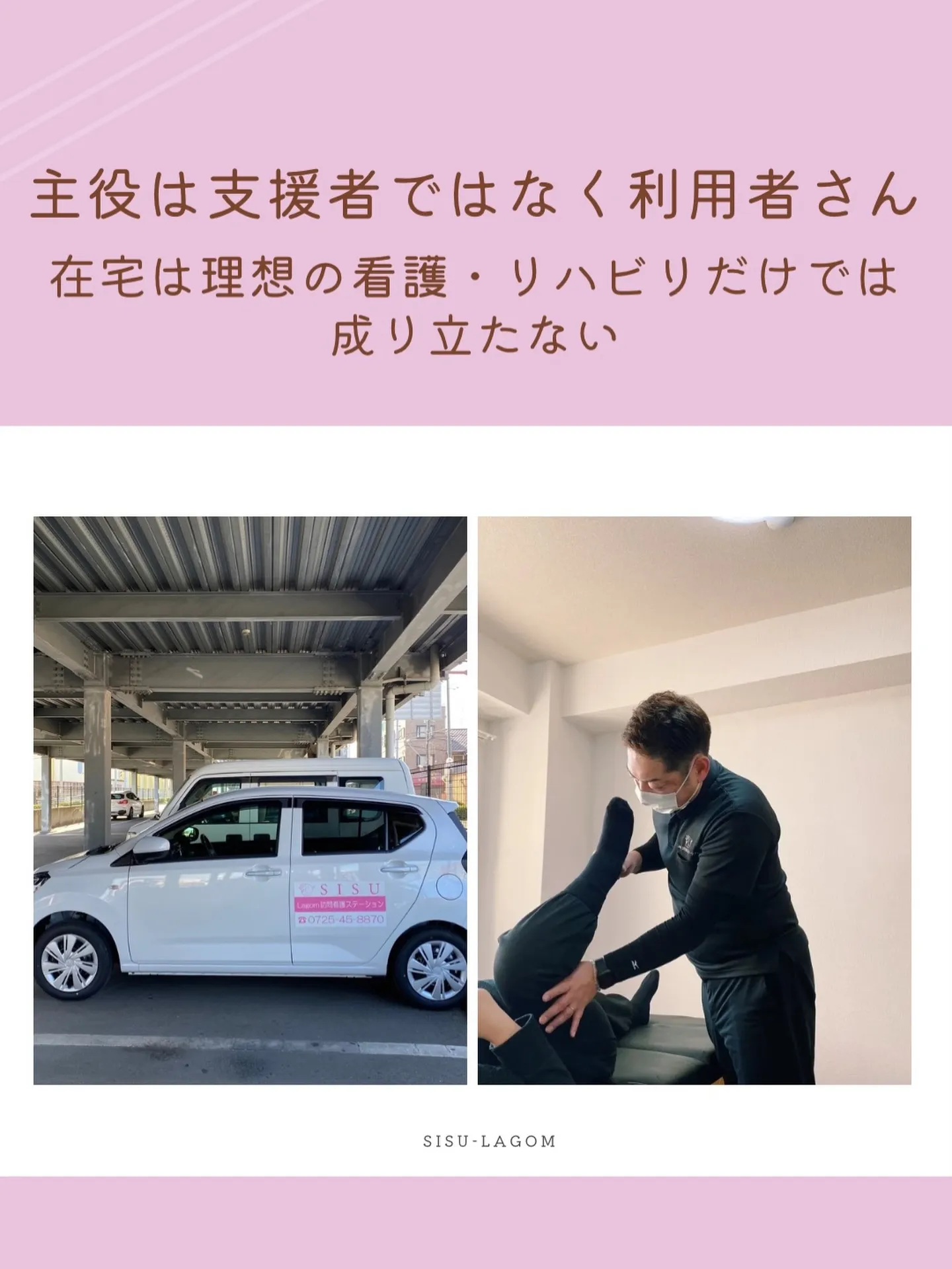 主役は、支援者ではなく利用者さん。